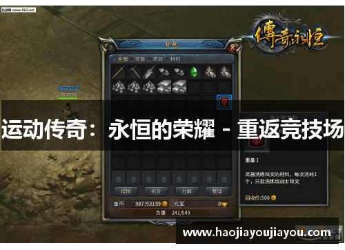 运动传奇：永恒的荣耀 - 重返竞技场