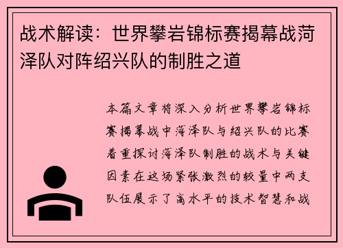 战术解读：世界攀岩锦标赛揭幕战菏泽队对阵绍兴队的制胜之道